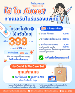 โควิด ใบรับรองแพทย์